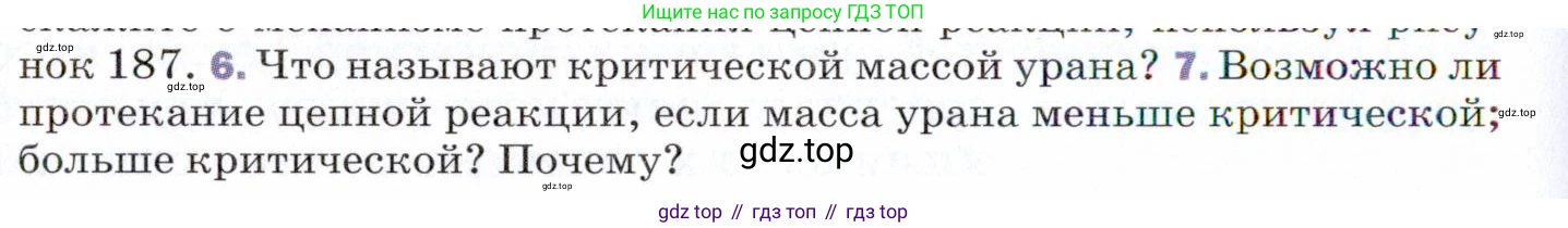 ГДЗ Физика, 9 класс Учебник, авторы: Пёрышкин И М, Гутник Елена Моисеевна, Иванов Александр Иванович, Петрова Мария Арсеньевна, издательство Просвещение, Москва, 2021 - 2022, страница 276, номер 7, Условие
