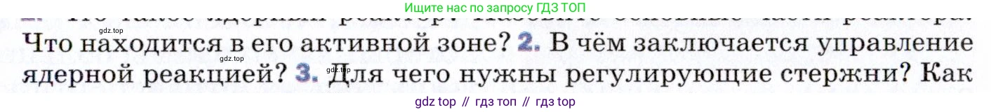 ГДЗ Физика, 9 класс Учебник, авторы: Пёрышкин И М, Гутник Елена Моисеевна, Иванов Александр Иванович, Петрова Мария Арсеньевна, издательство Просвещение, Москва, 2021 - 2022, страница 279, номер 2, Условие