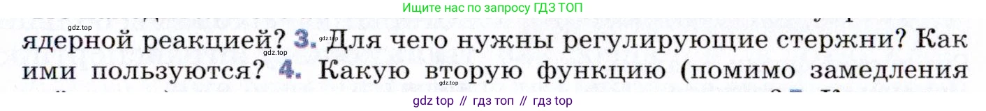 ГДЗ Физика, 9 класс Учебник, авторы: Пёрышкин И М, Гутник Елена Моисеевна, Иванов Александр Иванович, Петрова Мария Арсеньевна, издательство Просвещение, Москва, 2021 - 2022, страница 279, номер 3, Условие