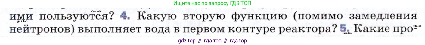 ГДЗ Физика, 9 класс Учебник, авторы: Пёрышкин И М, Гутник Елена Моисеевна, Иванов Александр Иванович, Петрова Мария Арсеньевна, издательство Просвещение, Москва, 2021 - 2022, страница 279, номер 4, Условие