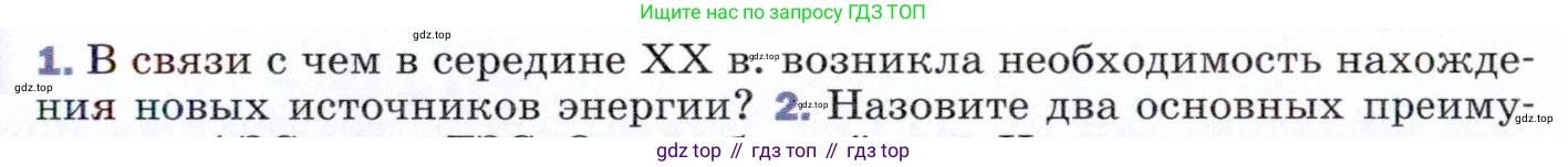 ГДЗ Физика, 9 класс Учебник, авторы: Пёрышкин И М, Гутник Елена Моисеевна, Иванов Александр Иванович, Петрова Мария Арсеньевна, издательство Просвещение, Москва, 2021 - 2022, страница 283, номер 1, Условие