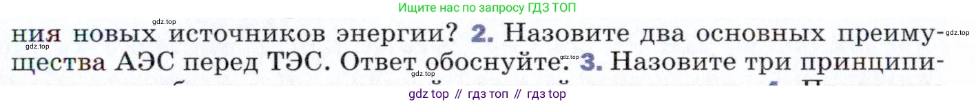 ГДЗ Физика, 9 класс Учебник, авторы: Пёрышкин И М, Гутник Елена Моисеевна, Иванов Александр Иванович, Петрова Мария Арсеньевна, издательство Просвещение, Москва, 2021 - 2022, страница 283, номер 2, Условие