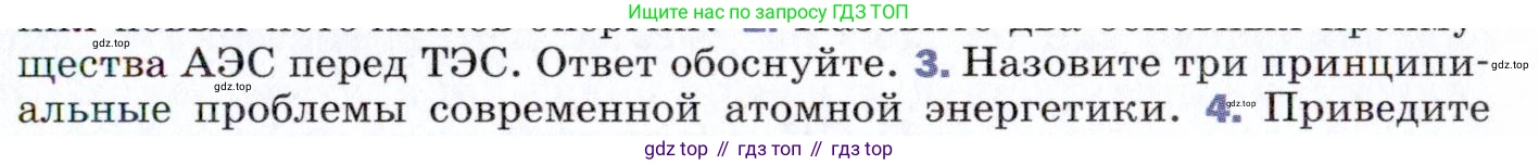 ГДЗ Физика, 9 класс Учебник, авторы: Пёрышкин И М, Гутник Елена Моисеевна, Иванов Александр Иванович, Петрова Мария Арсеньевна, издательство Просвещение, Москва, 2021 - 2022, страница 283, номер 3, Условие