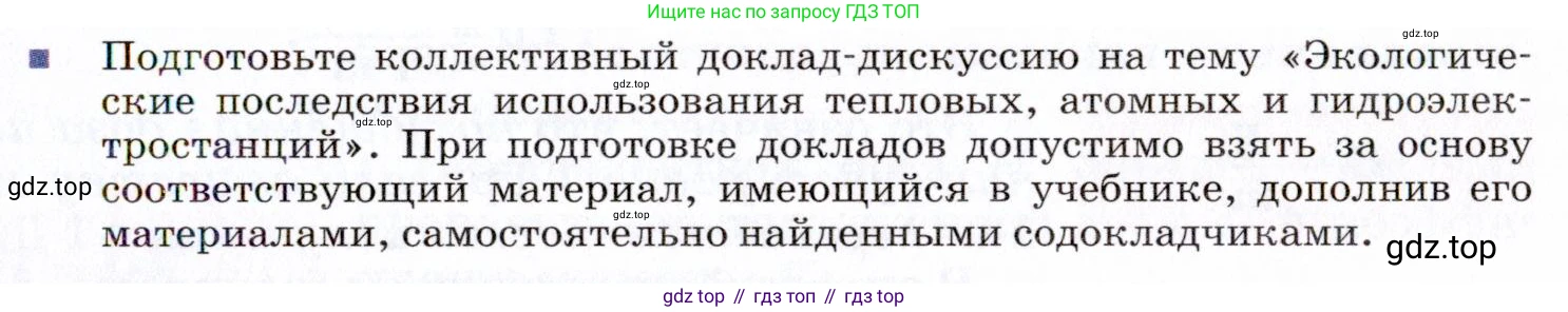 ГДЗ Физика, 9 класс Учебник, авторы: Пёрышкин И М, Гутник Елена Моисеевна, Иванов Александр Иванович, Петрова Мария Арсеньевна, издательство Просвещение, Москва, 2021 - 2022, страница 283, номер 1, Условие