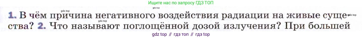 ГДЗ Физика, 9 класс Учебник, авторы: Пёрышкин И М, Гутник Елена Моисеевна, Иванов Александр Иванович, Петрова Мария Арсеньевна, издательство Просвещение, Москва, 2021 - 2022, страница 287, номер 1, Условие