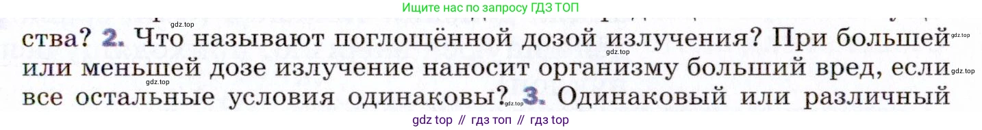 ГДЗ Физика, 9 класс Учебник, авторы: Пёрышкин И М, Гутник Елена Моисеевна, Иванов Александр Иванович, Петрова Мария Арсеньевна, издательство Просвещение, Москва, 2021 - 2022, страница 287, номер 2, Условие