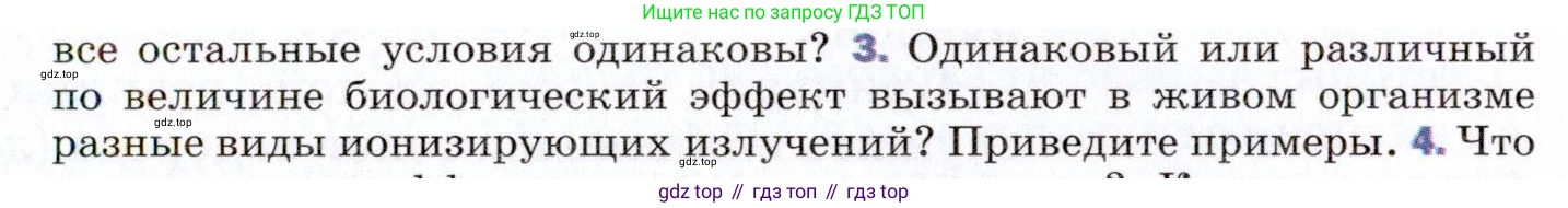 ГДЗ Физика, 9 класс Учебник, авторы: Пёрышкин И М, Гутник Елена Моисеевна, Иванов Александр Иванович, Петрова Мария Арсеньевна, издательство Просвещение, Москва, 2021 - 2022, страница 287, номер 3, Условие