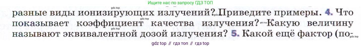 ГДЗ Физика, 9 класс Учебник, авторы: Пёрышкин И М, Гутник Елена Моисеевна, Иванов Александр Иванович, Петрова Мария Арсеньевна, издательство Просвещение, Москва, 2021 - 2022, страница 287, номер 4, Условие