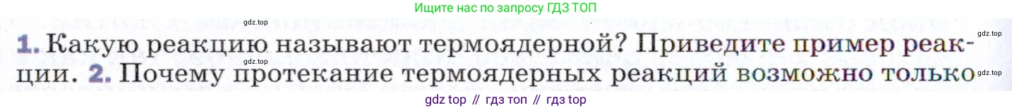 ГДЗ Физика, 9 класс Учебник, авторы: Пёрышкин И М, Гутник Елена Моисеевна, Иванов Александр Иванович, Петрова Мария Арсеньевна, издательство Просвещение, Москва, 2021 - 2022, страница 290, номер 1, Условие