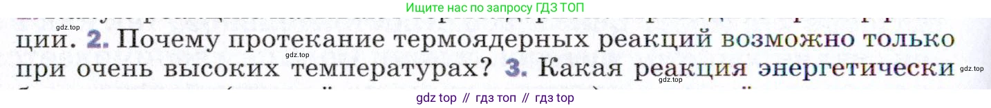 ГДЗ Физика, 9 класс Учебник, авторы: Пёрышкин И М, Гутник Елена Моисеевна, Иванов Александр Иванович, Петрова Мария Арсеньевна, издательство Просвещение, Москва, 2021 - 2022, страница 290, номер 2, Условие