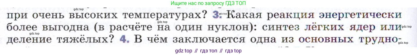 ГДЗ Физика, 9 класс Учебник, авторы: Пёрышкин И М, Гутник Елена Моисеевна, Иванов Александр Иванович, Петрова Мария Арсеньевна, издательство Просвещение, Москва, 2021 - 2022, страница 290, номер 3, Условие