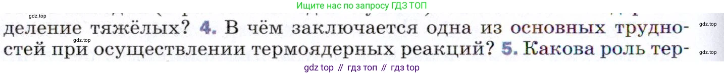 ГДЗ Физика, 9 класс Учебник, авторы: Пёрышкин И М, Гутник Елена Моисеевна, Иванов Александр Иванович, Петрова Мария Арсеньевна, издательство Просвещение, Москва, 2021 - 2022, страница 290, номер 4, Условие