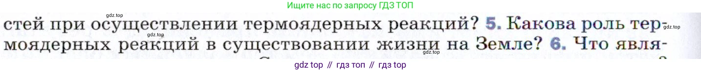 ГДЗ Физика, 9 класс Учебник, авторы: Пёрышкин И М, Гутник Елена Моисеевна, Иванов Александр Иванович, Петрова Мария Арсеньевна, издательство Просвещение, Москва, 2021 - 2022, страница 290, номер 5, Условие