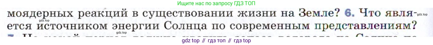 ГДЗ Физика, 9 класс Учебник, авторы: Пёрышкин И М, Гутник Елена Моисеевна, Иванов Александр Иванович, Петрова Мария Арсеньевна, издательство Просвещение, Москва, 2021 - 2022, страница 290, номер 6, Условие