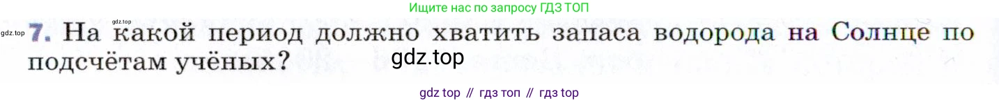 ГДЗ Физика, 9 класс Учебник, авторы: Пёрышкин И М, Гутник Елена Моисеевна, Иванов Александр Иванович, Петрова Мария Арсеньевна, издательство Просвещение, Москва, 2021 - 2022, страница 290, номер 7, Условие