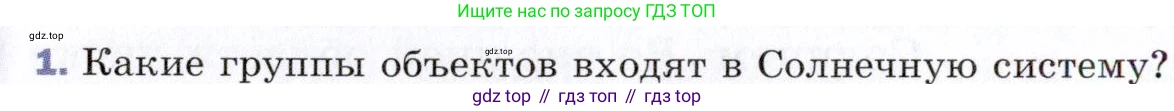 ГДЗ Физика, 9 класс Учебник, авторы: Пёрышкин И М, Гутник Елена Моисеевна, Иванов Александр Иванович, Петрова Мария Арсеньевна, издательство Просвещение, Москва, 2021 - 2022, страница 296, номер 1, Условие