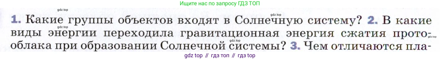 ГДЗ Физика, 9 класс Учебник, авторы: Пёрышкин И М, Гутник Елена Моисеевна, Иванов Александр Иванович, Петрова Мария Арсеньевна, издательство Просвещение, Москва, 2021 - 2022, страница 296, номер 2, Условие