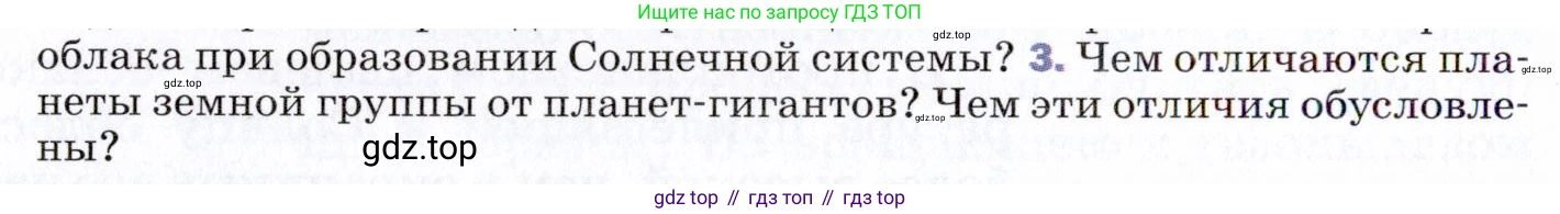 ГДЗ Физика, 9 класс Учебник, авторы: Пёрышкин И М, Гутник Елена Моисеевна, Иванов Александр Иванович, Петрова Мария Арсеньевна, издательство Просвещение, Москва, 2021 - 2022, страница 296, номер 3, Условие
