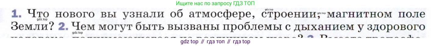 ГДЗ Физика, 9 класс Учебник, авторы: Пёрышкин И М, Гутник Елена Моисеевна, Иванов Александр Иванович, Петрова Мария Арсеньевна, издательство Просвещение, Москва, 2021 - 2022, страница 308, номер 1, Условие