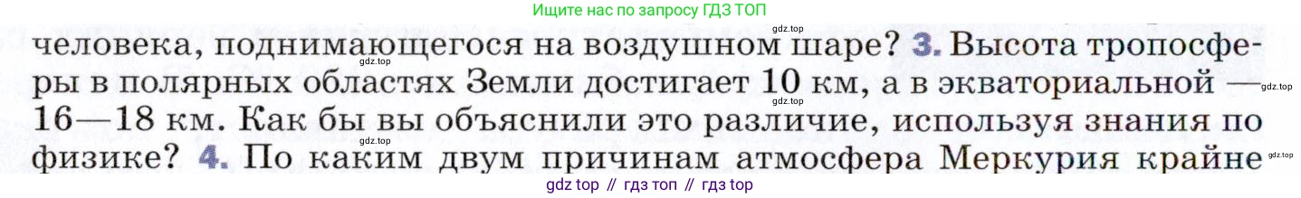 ГДЗ Физика, 9 класс Учебник, авторы: Пёрышкин И М, Гутник Елена Моисеевна, Иванов Александр Иванович, Петрова Мария Арсеньевна, издательство Просвещение, Москва, 2021 - 2022, страница 308, номер 3, Условие