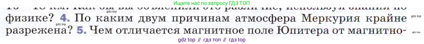 ГДЗ Физика, 9 класс Учебник, авторы: Пёрышкин И М, Гутник Елена Моисеевна, Иванов Александр Иванович, Петрова Мария Арсеньевна, издательство Просвещение, Москва, 2021 - 2022, страница 308, номер 4, Условие