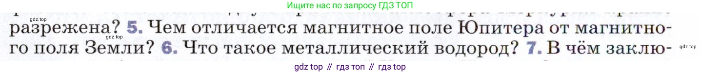 ГДЗ Физика, 9 класс Учебник, авторы: Пёрышкин И М, Гутник Елена Моисеевна, Иванов Александр Иванович, Петрова Мария Арсеньевна, издательство Просвещение, Москва, 2021 - 2022, страница 308, номер 5, Условие