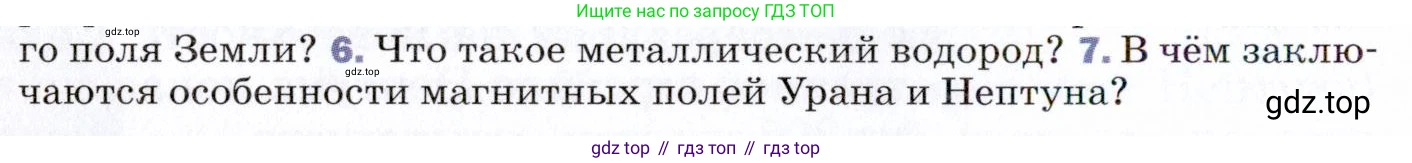 ГДЗ Физика, 9 класс Учебник, авторы: Пёрышкин И М, Гутник Елена Моисеевна, Иванов Александр Иванович, Петрова Мария Арсеньевна, издательство Просвещение, Москва, 2021 - 2022, страница 308, номер 7, Условие