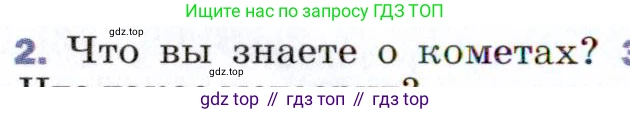 ГДЗ Физика, 9 класс Учебник, авторы: Пёрышкин И М, Гутник Елена Моисеевна, Иванов Александр Иванович, Петрова Мария Арсеньевна, издательство Просвещение, Москва, 2021 - 2022, страница 310, номер 2, Условие