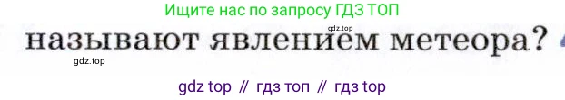 ГДЗ Физика, 9 класс Учебник, авторы: Пёрышкин И М, Гутник Елена Моисеевна, Иванов Александр Иванович, Петрова Мария Арсеньевна, издательство Просвещение, Москва, 2021 - 2022, страница 310, номер 3, Условие (продолжение 2)