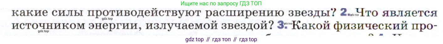 ГДЗ Физика, 9 класс Учебник, авторы: Пёрышкин И М, Гутник Елена Моисеевна, Иванов Александр Иванович, Петрова Мария Арсеньевна, издательство Просвещение, Москва, 2021 - 2022, страница 314, номер 2, Условие