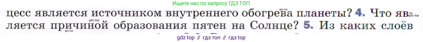 ГДЗ Физика, 9 класс Учебник, авторы: Пёрышкин И М, Гутник Елена Моисеевна, Иванов Александр Иванович, Петрова Мария Арсеньевна, издательство Просвещение, Москва, 2021 - 2022, страница 314, номер 4, Условие