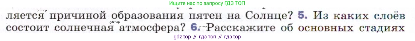 ГДЗ Физика, 9 класс Учебник, авторы: Пёрышкин И М, Гутник Елена Моисеевна, Иванов Александр Иванович, Петрова Мария Арсеньевна, издательство Просвещение, Москва, 2021 - 2022, страница 314, номер 5, Условие