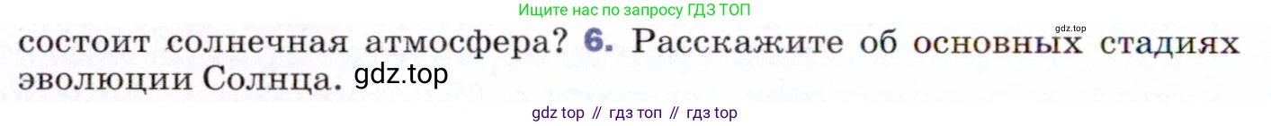 ГДЗ Физика, 9 класс Учебник, авторы: Пёрышкин И М, Гутник Елена Моисеевна, Иванов Александр Иванович, Петрова Мария Арсеньевна, издательство Просвещение, Москва, 2021 - 2022, страница 314, номер 6, Условие