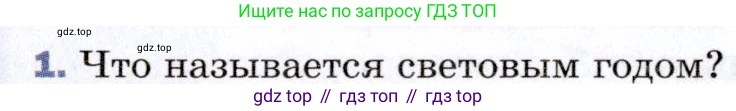 ГДЗ Физика, 9 класс Учебник, авторы: Пёрышкин И М, Гутник Елена Моисеевна, Иванов Александр Иванович, Петрова Мария Арсеньевна, издательство Просвещение, Москва, 2021 - 2022, страница 318, номер 1, Условие