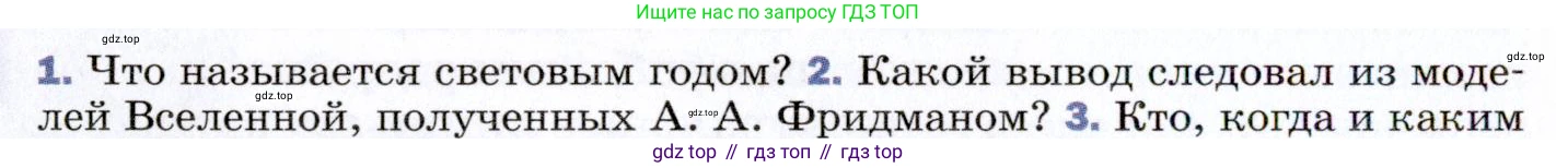 ГДЗ Физика, 9 класс Учебник, авторы: Пёрышкин И М, Гутник Елена Моисеевна, Иванов Александр Иванович, Петрова Мария Арсеньевна, издательство Просвещение, Москва, 2021 - 2022, страница 318, номер 2, Условие