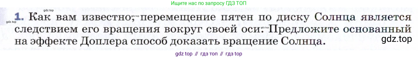 ГДЗ Физика, 9 класс Учебник, авторы: Пёрышкин И М, Гутник Елена Моисеевна, Иванов Александр Иванович, Петрова Мария Арсеньевна, издательство Просвещение, Москва, 2021 - 2022, страница 318, номер 1, Условие