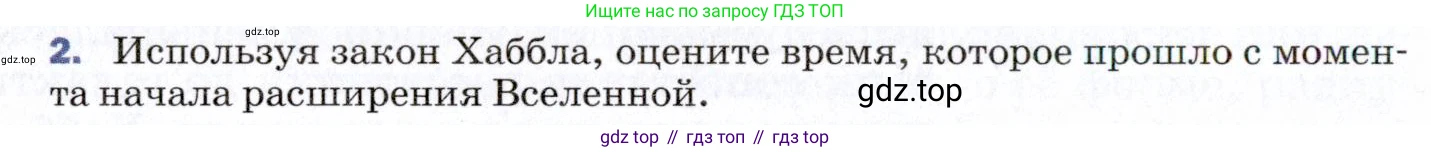 ГДЗ Физика, 9 класс Учебник, авторы: Пёрышкин И М, Гутник Елена Моисеевна, Иванов Александр Иванович, Петрова Мария Арсеньевна, издательство Просвещение, Москва, 2021 - 2022, страница 318, номер 2, Условие