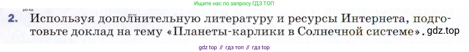 ГДЗ Физика, 9 класс Учебник, авторы: Пёрышкин И М, Гутник Елена Моисеевна, Иванов Александр Иванович, Петрова Мария Арсеньевна, издательство Просвещение, Москва, 2021 - 2022, страница 318, номер 2, Условие