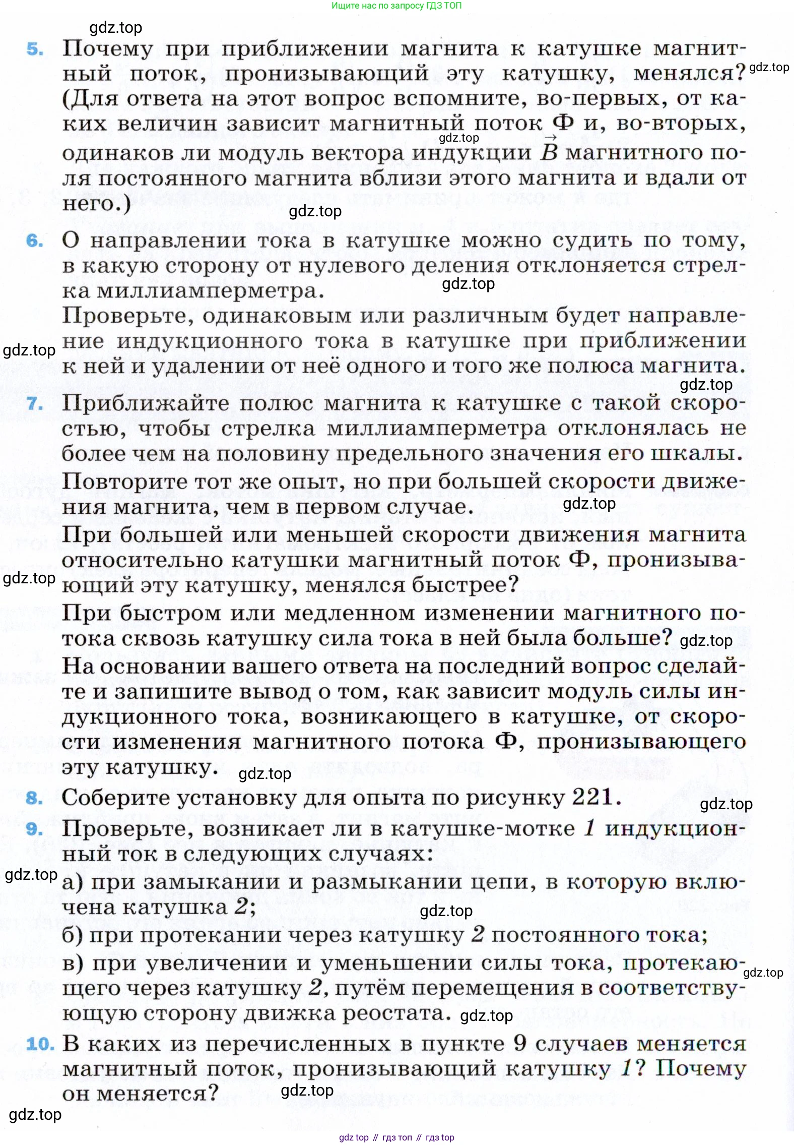 ГДЗ Физика, 9 класс Учебник, авторы: Пёрышкин И М, Гутник Елена Моисеевна, Иванов Александр Иванович, Петрова Мария Арсеньевна, издательство Просвещение, Москва, 2021 - 2022, страница 327, Условие (продолжение 2)