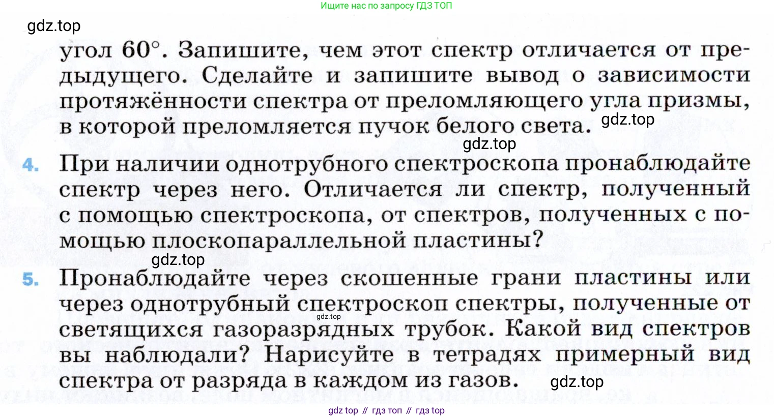 ГДЗ Физика, 9 класс Учебник, авторы: Пёрышкин И М, Гутник Елена Моисеевна, Иванов Александр Иванович, Петрова Мария Арсеньевна, издательство Просвещение, Москва, 2021 - 2022, страница 329, Условие (продолжение 2)