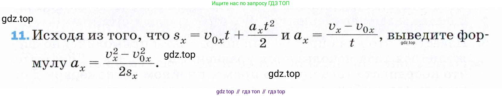 ГДЗ Физика, 9 класс Учебник, авторы: Пёрышкин И М, Гутник Елена Моисеевна, Иванов Александр Иванович, Петрова Мария Арсеньевна, издательство Просвещение, Москва, 2021 - 2022, страница 336, номер 11, Условие