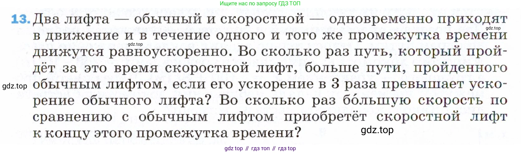 ГДЗ Физика, 9 класс Учебник, авторы: Пёрышкин И М, Гутник Елена Моисеевна, Иванов Александр Иванович, Петрова Мария Арсеньевна, издательство Просвещение, Москва, 2021 - 2022, страница 336, номер 13, Условие