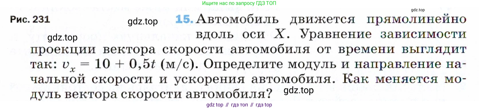ГДЗ Физика, 9 класс Учебник, авторы: Пёрышкин И М, Гутник Елена Моисеевна, Иванов Александр Иванович, Петрова Мария Арсеньевна, издательство Просвещение, Москва, 2021 - 2022, страница 336, номер 15, Условие