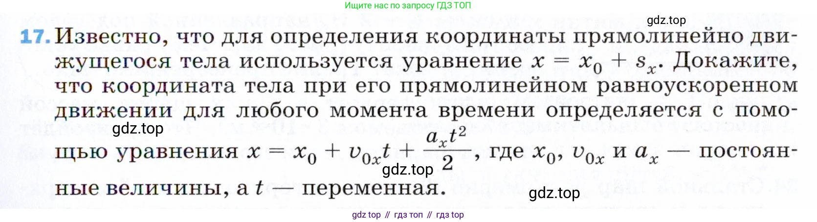 ГДЗ Физика, 9 класс Учебник, авторы: Пёрышкин И М, Гутник Елена Моисеевна, Иванов Александр Иванович, Петрова Мария Арсеньевна, издательство Просвещение, Москва, 2021 - 2022, страница 337, номер 17, Условие
