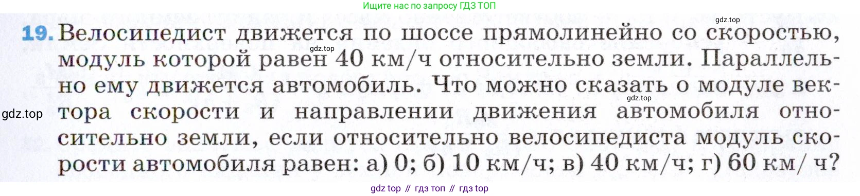 ГДЗ Физика, 9 класс Учебник, авторы: Пёрышкин И М, Гутник Елена Моисеевна, Иванов Александр Иванович, Петрова Мария Арсеньевна, издательство Просвещение, Москва, 2021 - 2022, страница 337, номер 19, Условие