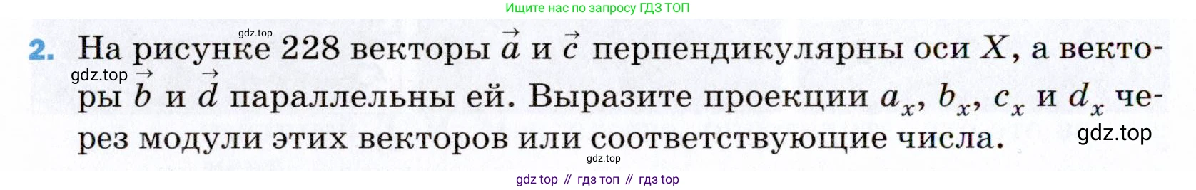 ГДЗ Физика, 9 класс Учебник, авторы: Пёрышкин И М, Гутник Елена Моисеевна, Иванов Александр Иванович, Петрова Мария Арсеньевна, издательство Просвещение, Москва, 2021 - 2022, страница 334, номер 2, Условие
