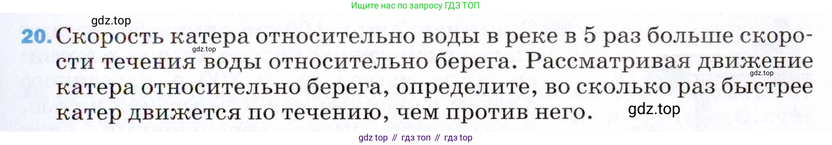 ГДЗ Физика, 9 класс Учебник, авторы: Пёрышкин И М, Гутник Елена Моисеевна, Иванов Александр Иванович, Петрова Мария Арсеньевна, издательство Просвещение, Москва, 2021 - 2022, страница 337, номер 20, Условие
