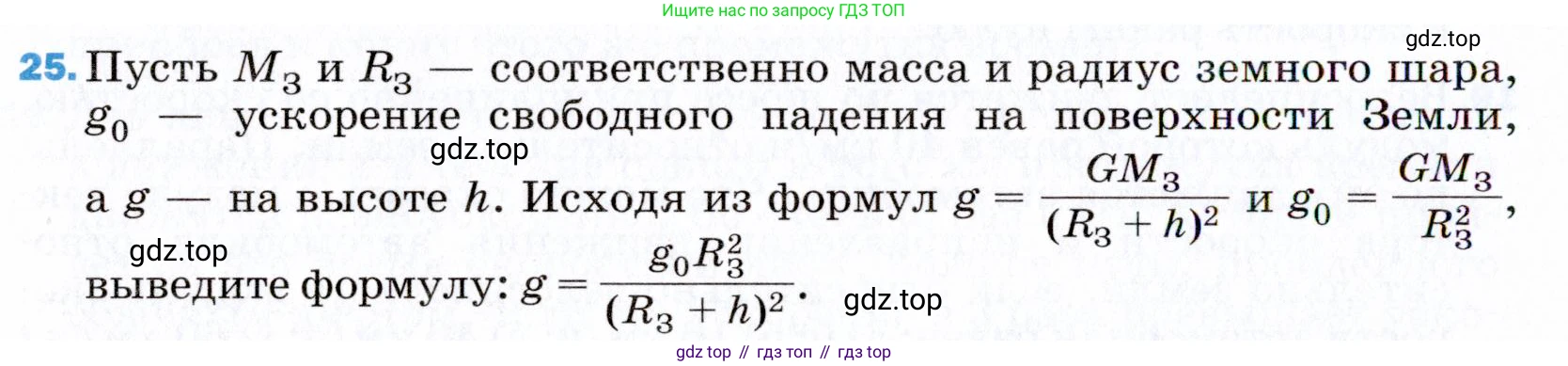 ГДЗ Физика, 9 класс Учебник, авторы: Пёрышкин И М, Гутник Елена Моисеевна, Иванов Александр Иванович, Петрова Мария Арсеньевна, издательство Просвещение, Москва, 2021 - 2022, страница 338, номер 25, Условие