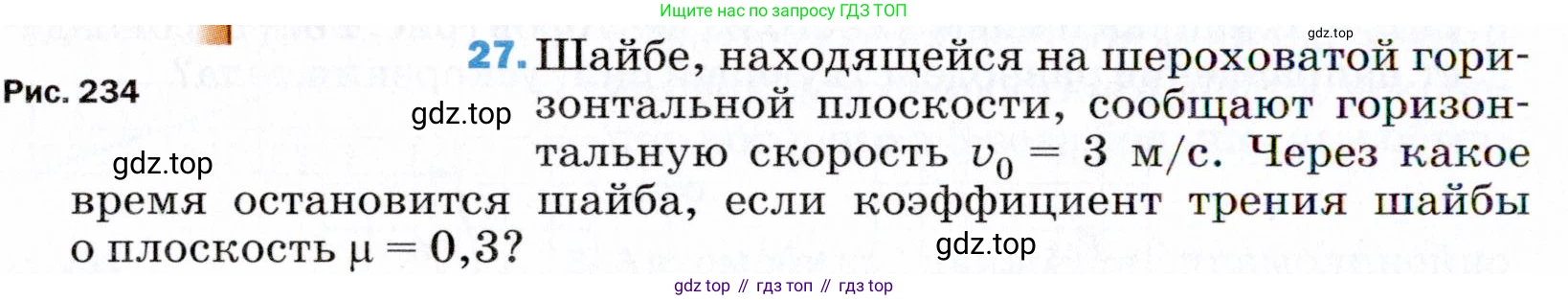ГДЗ Физика, 9 класс Учебник, авторы: Пёрышкин И М, Гутник Елена Моисеевна, Иванов Александр Иванович, Петрова Мария Арсеньевна, издательство Просвещение, Москва, 2021 - 2022, страница 338, номер 27, Условие