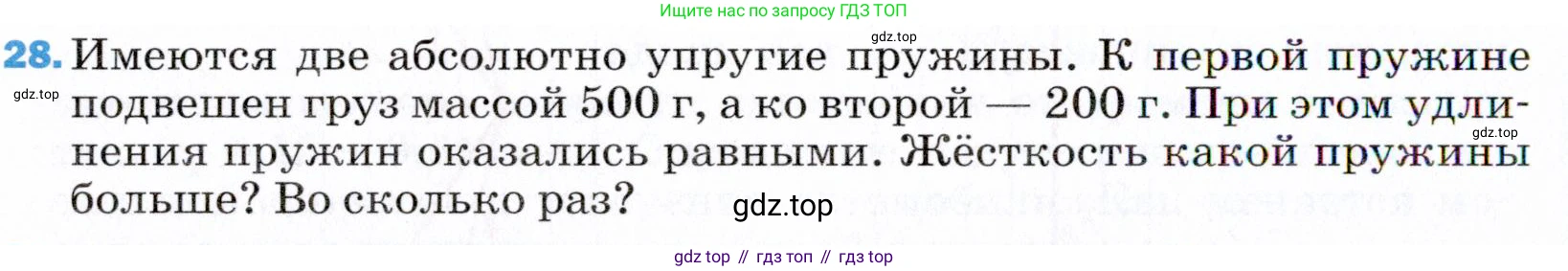 ГДЗ Физика, 9 класс Учебник, авторы: Пёрышкин И М, Гутник Елена Моисеевна, Иванов Александр Иванович, Петрова Мария Арсеньевна, издательство Просвещение, Москва, 2021 - 2022, страница 338, номер 28, Условие